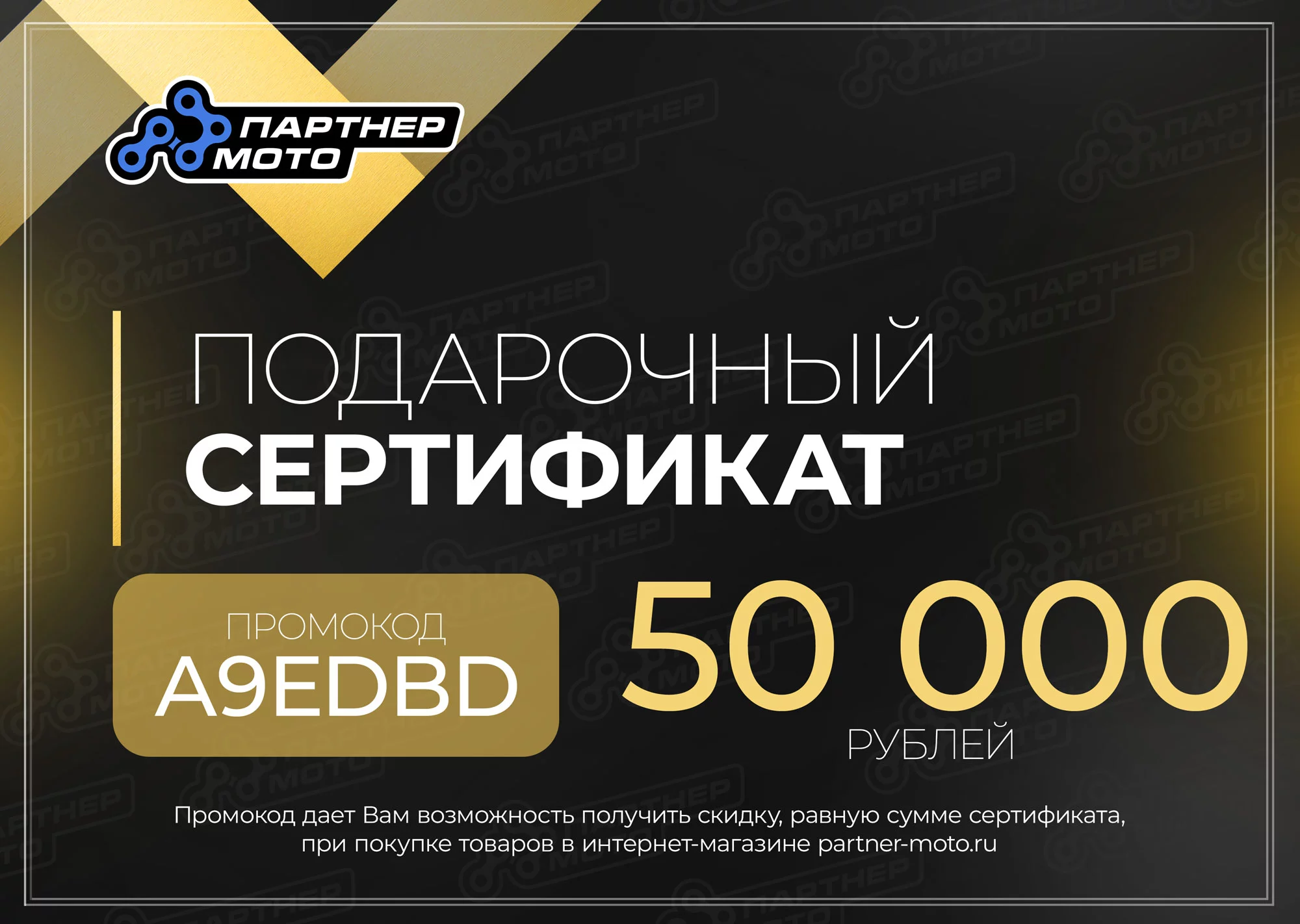Подарочный сертификат на 50 000 руб